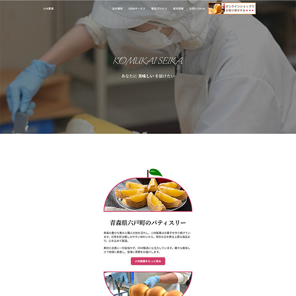 小向製菓様OEMLP