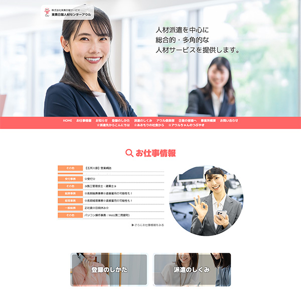 東奥日報人材センターアウル様ホームページ