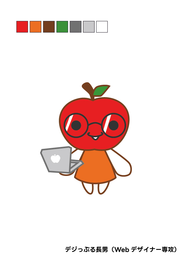 デジっぷる長男（Webデザイナー専攻）